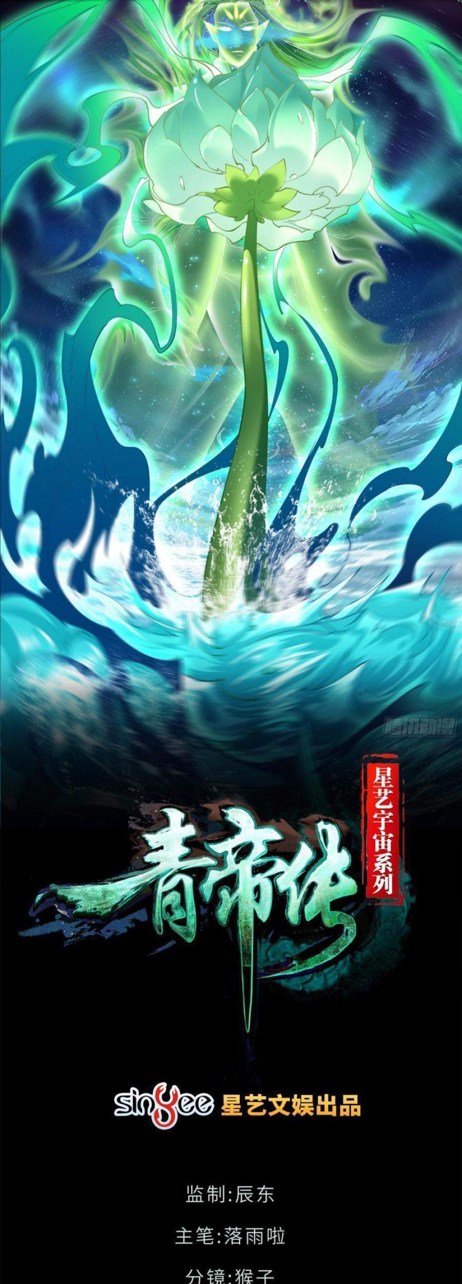 Manhua The Legend of Qing Emperor Chapter 26 gambar nomor 2