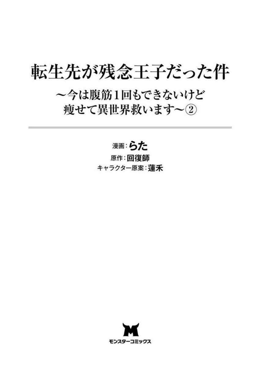 Tensei Saki ga Zannen Ouji Datta Ken: Ima wa Fukkin 1-kai mo Dekinai kedo Yasete Isekai Sukuimasu Chapter 06 Gambar 3