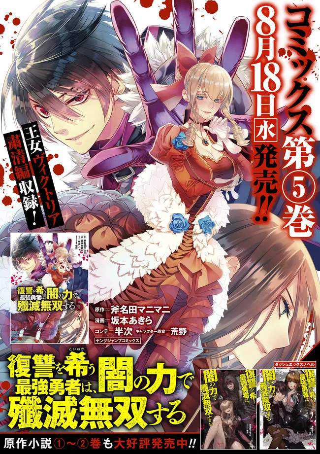 Fukushuu o Koinegau Saikyou Yuusha wa, Yami no Chikara de Senmetsu Musou Suru Chapter 43 Gambar 21