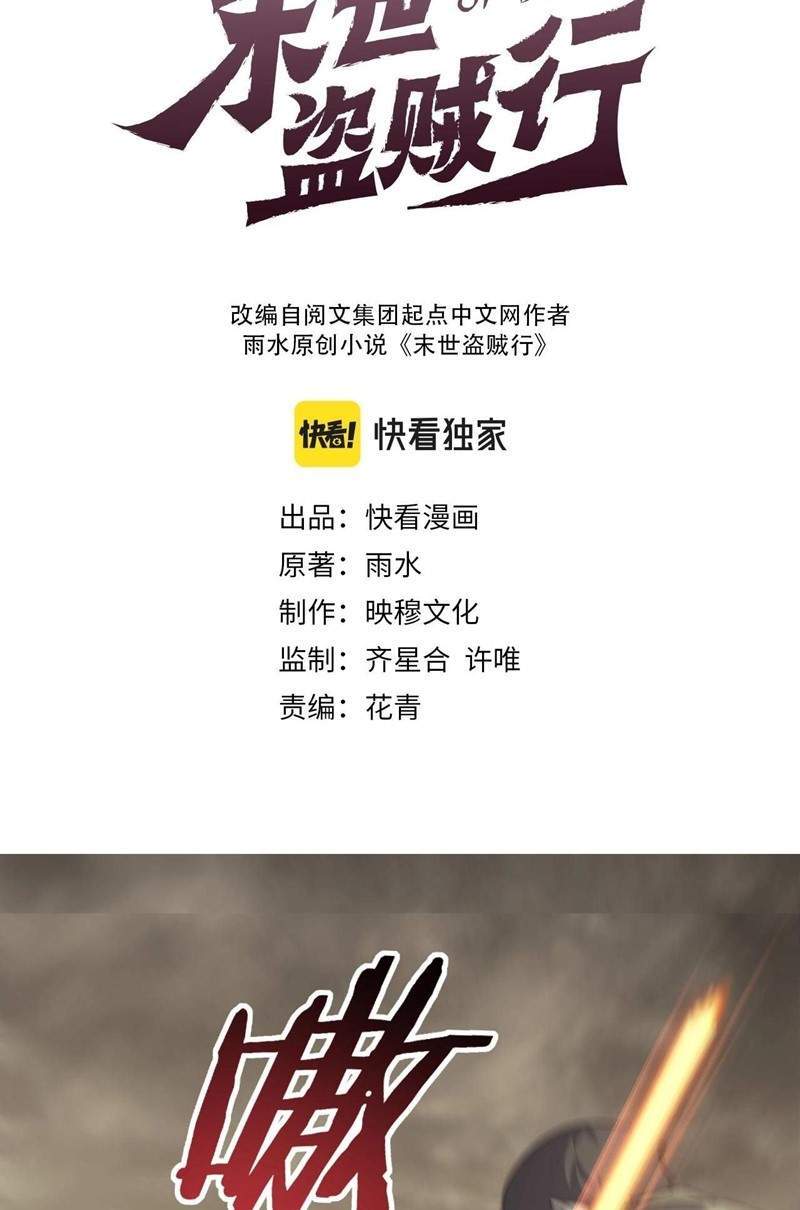 Apocalyptic Thief Chapter 18 Gambar 3