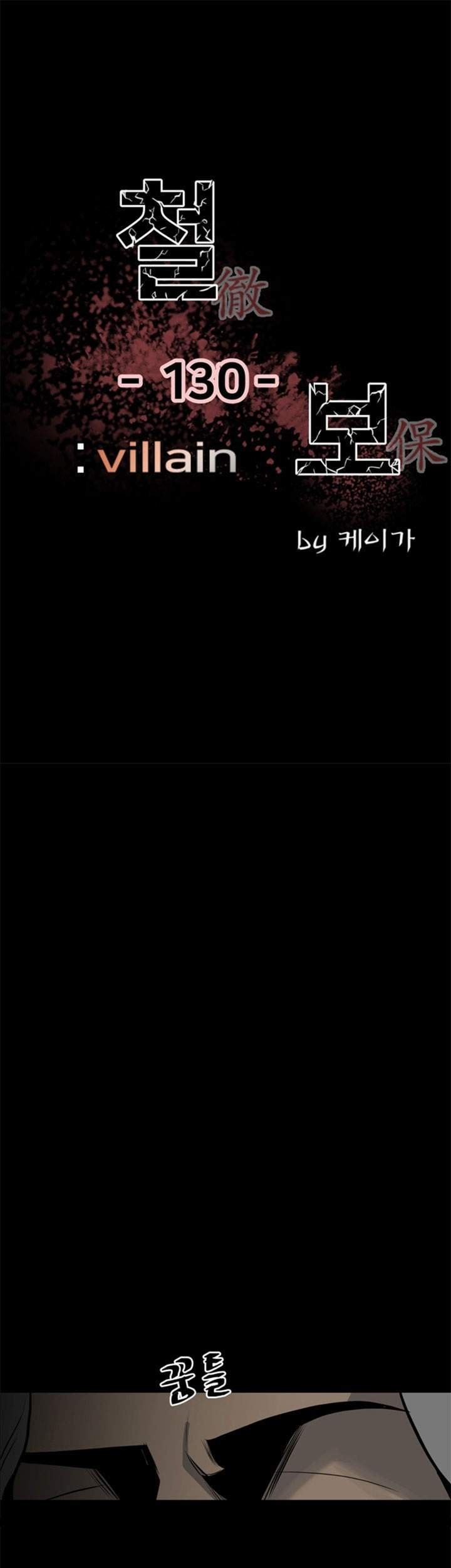 Manhwa The Villain Chapter 130 gambar nomor 2