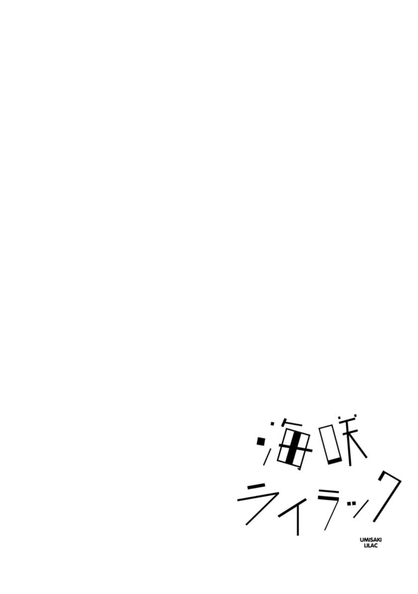 Umisaki Lilac Chapter 04 Gambar 15
