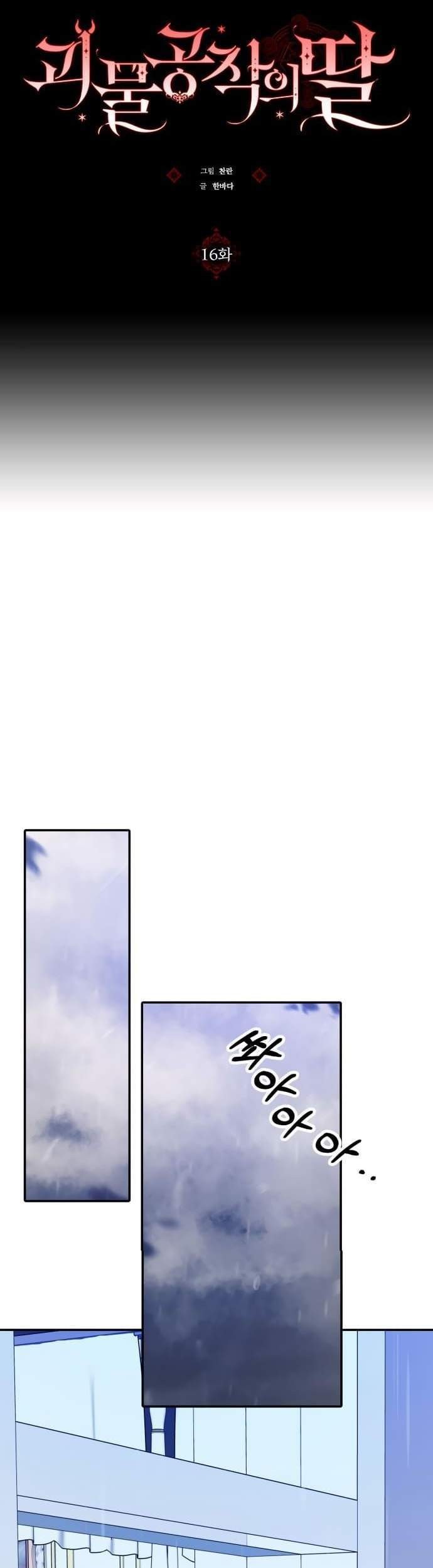 Monster Duke’s Daughter Chapter 16 Gambar 25