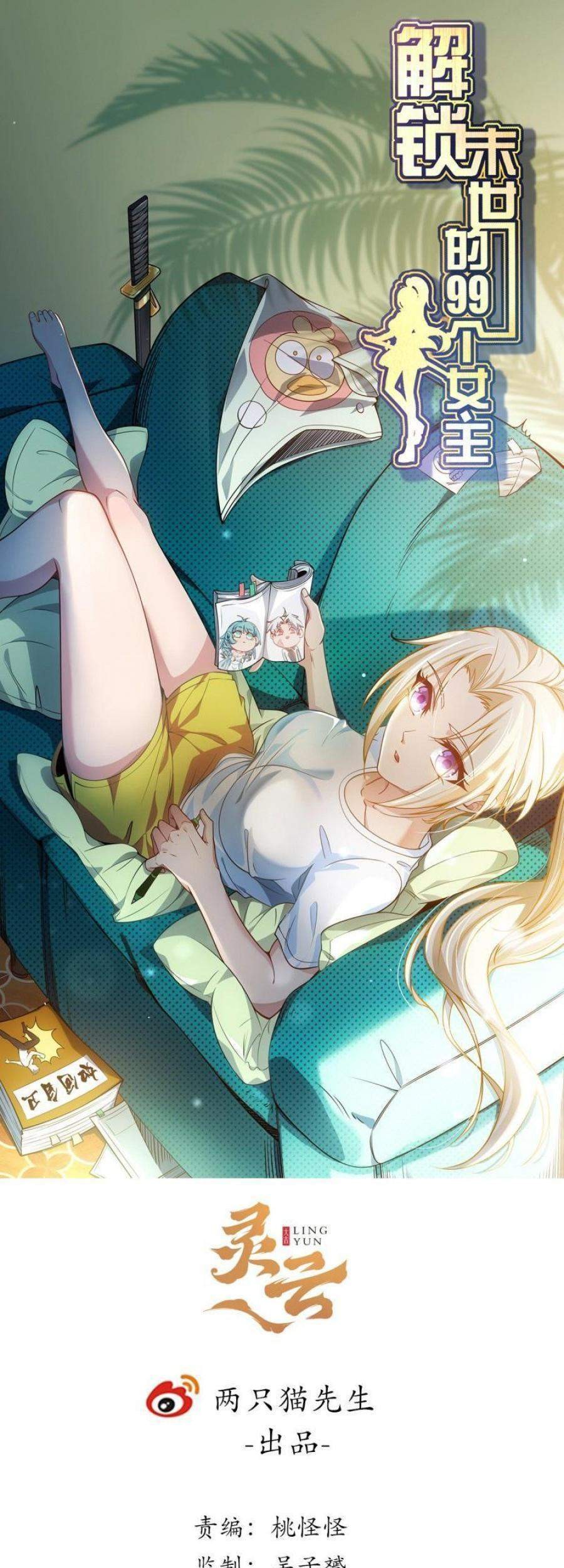 Baca Manhua Unlock 99 Heroine Of The Last Day Chapter 35 Gambar 2