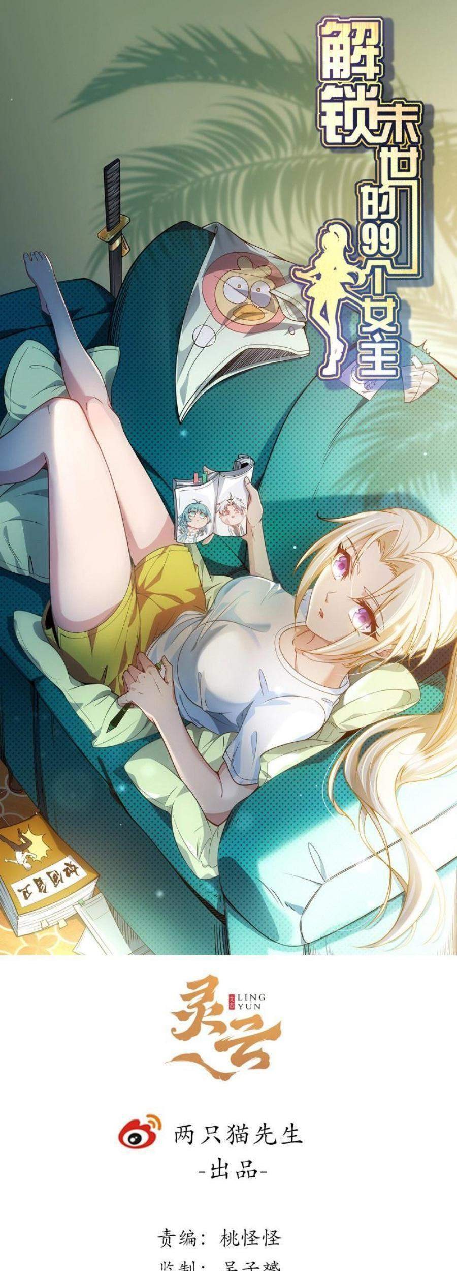 Baca Manhua Unlock 99 Heroine Of The Last Day Chapter 34 Gambar 2