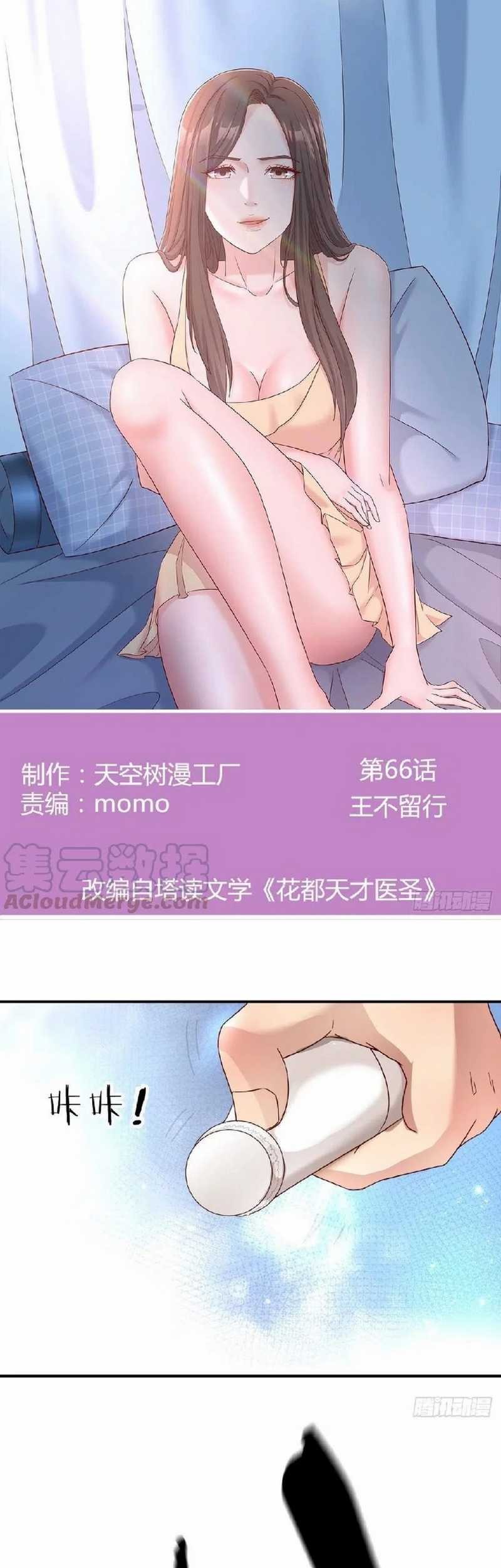 Baca Manhua Full-level Peach Blossom Acupuncturist Chapter 66 Gambar 2