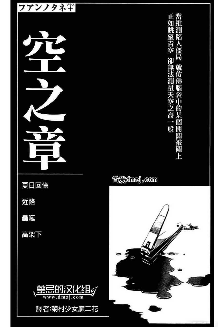 Fuan no Tane Plus Chapter 61 Gambar 3