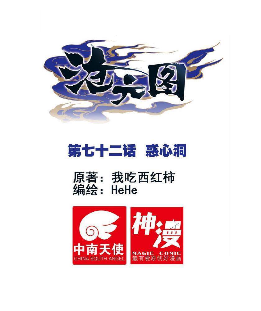 Komik Cang Yuantu Chapter 72 gambar nomor 1