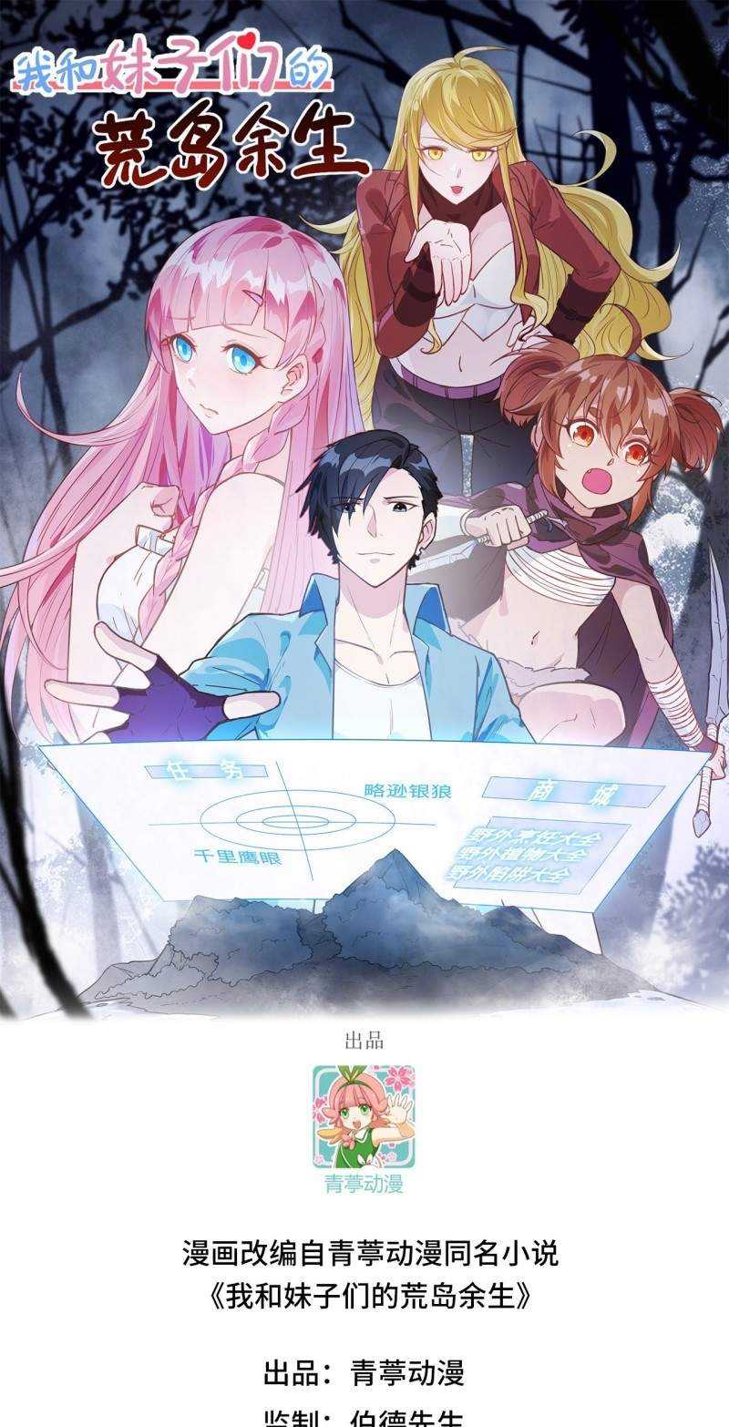 Baca Manhua The Rest of My Life on the Desert Island Chapter 117 Gambar 2