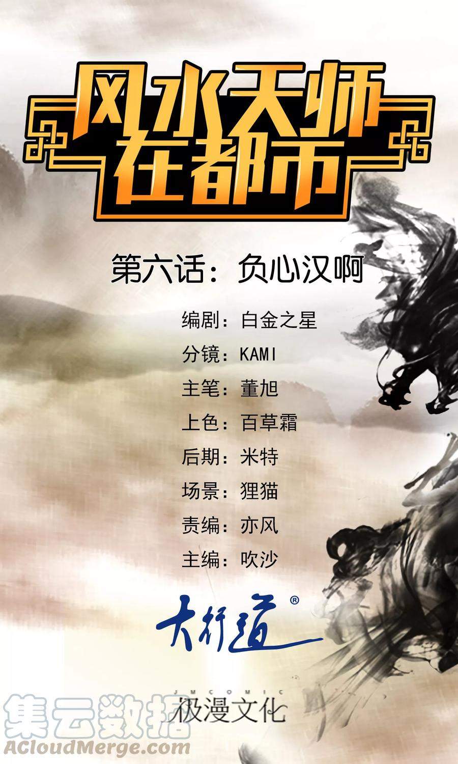 Baca Manhua Feng Shui Master Chapter 6 Gambar 2