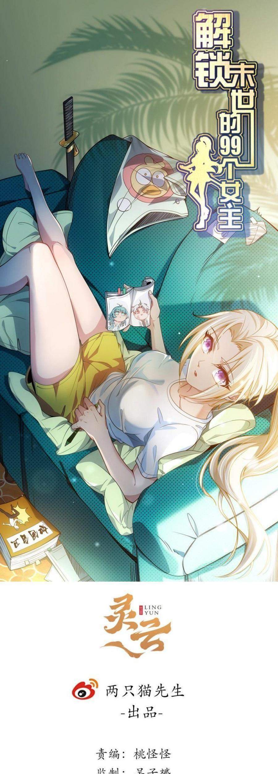 Baca Manhua Unlock 99 Heroine Of The Last Day Chapter 36 Gambar 2