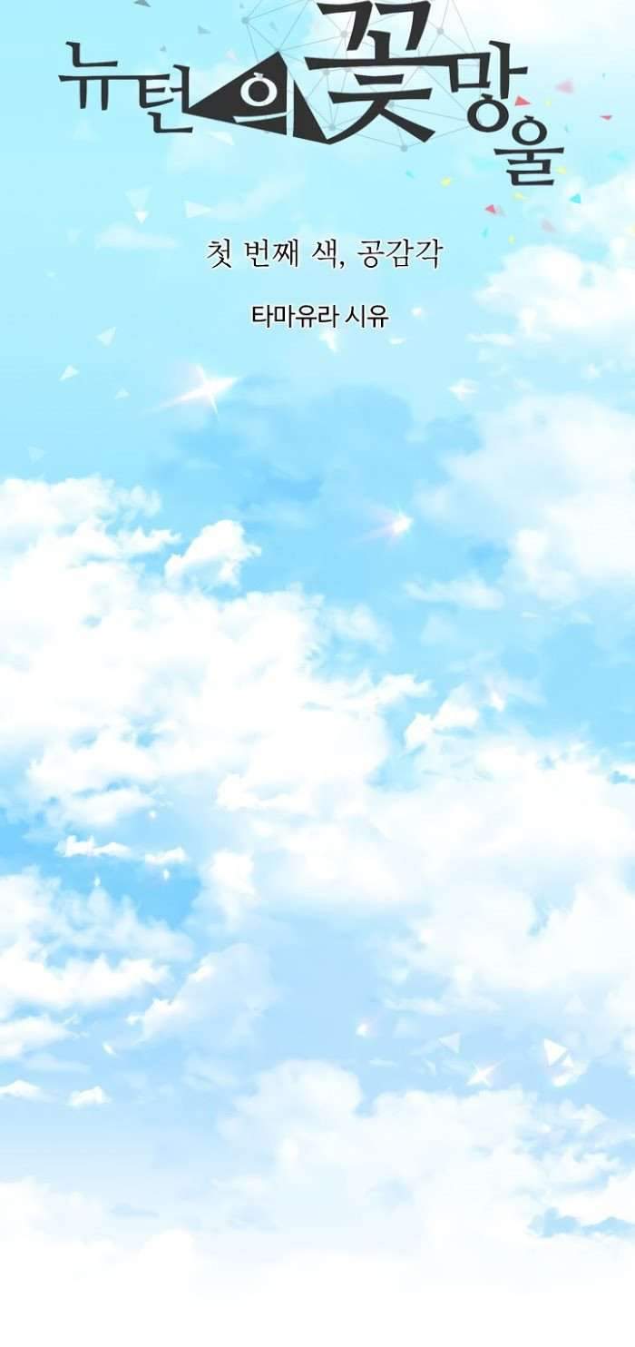 Newton no Tsubomi Chapter 00 Gambar 6