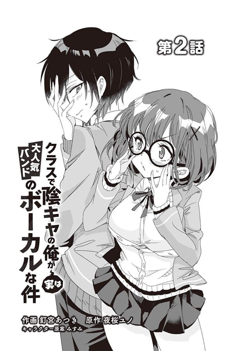 Baca Manga Class de Inkya no Ore ga Jitsu wa Daininki Band no Vocal na Ken Chapter 2 Gambar 2