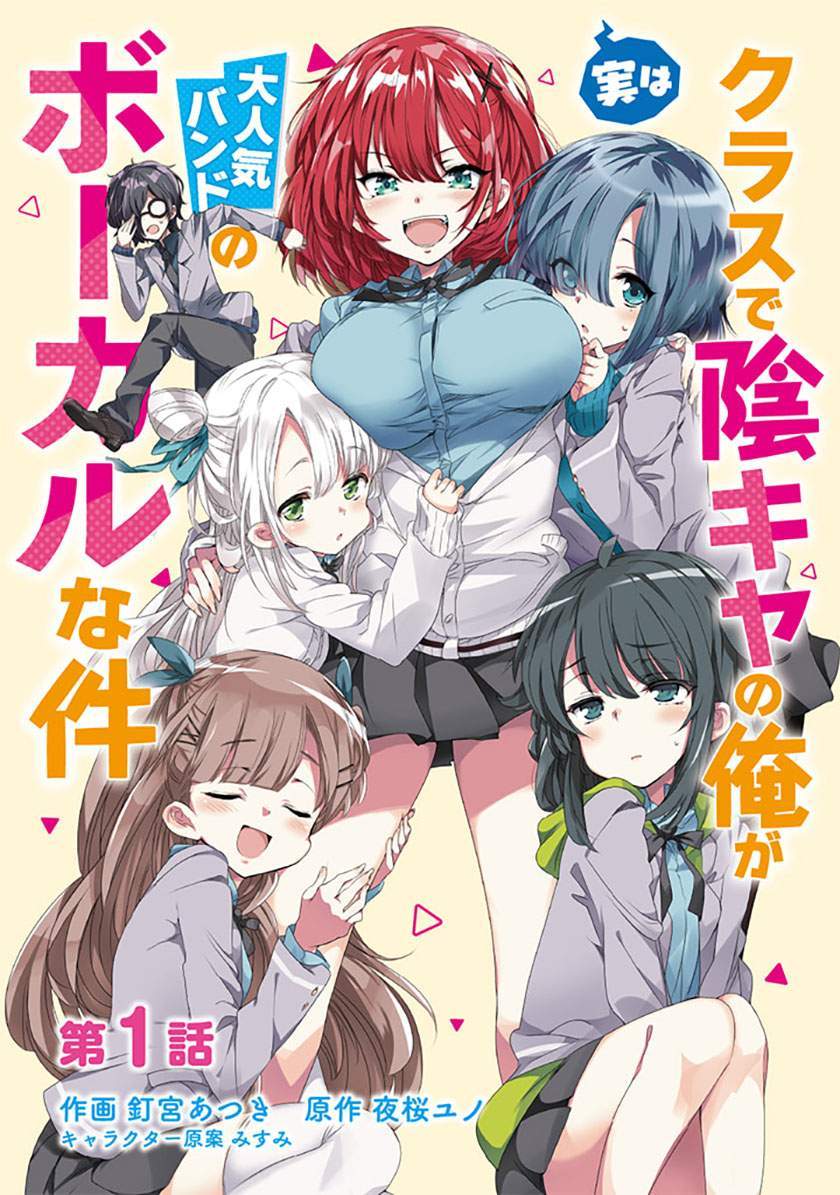 Baca Komik Class de Inkya no Ore ga Jitsu wa Daininki Band no Vocal na Ken Chapter 1 Gambar 1