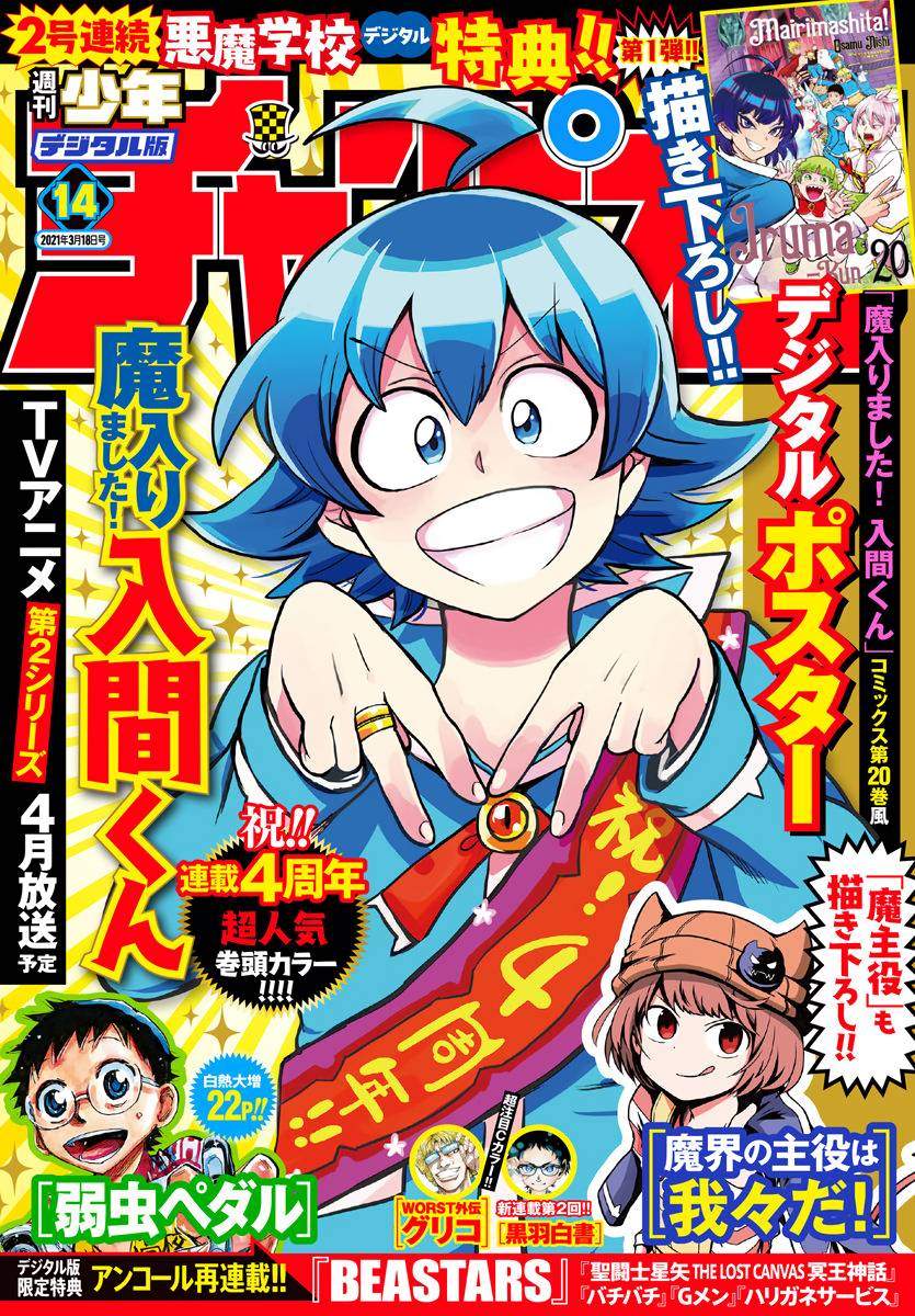 Baca Komik Mairimashita! Iruma-kun Chapter 194 Gambar 1