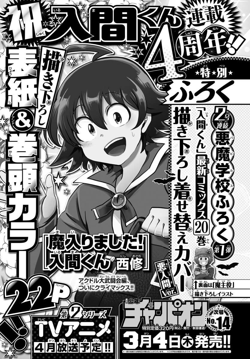 Baca Komik Mairimashita! Iruma-kun Chapter 193 Gambar 1