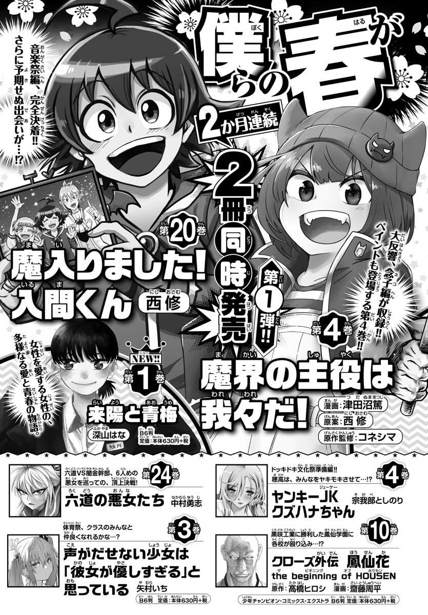 Baca Manga Mairimashita! Iruma-kun Chapter 193 Gambar 2