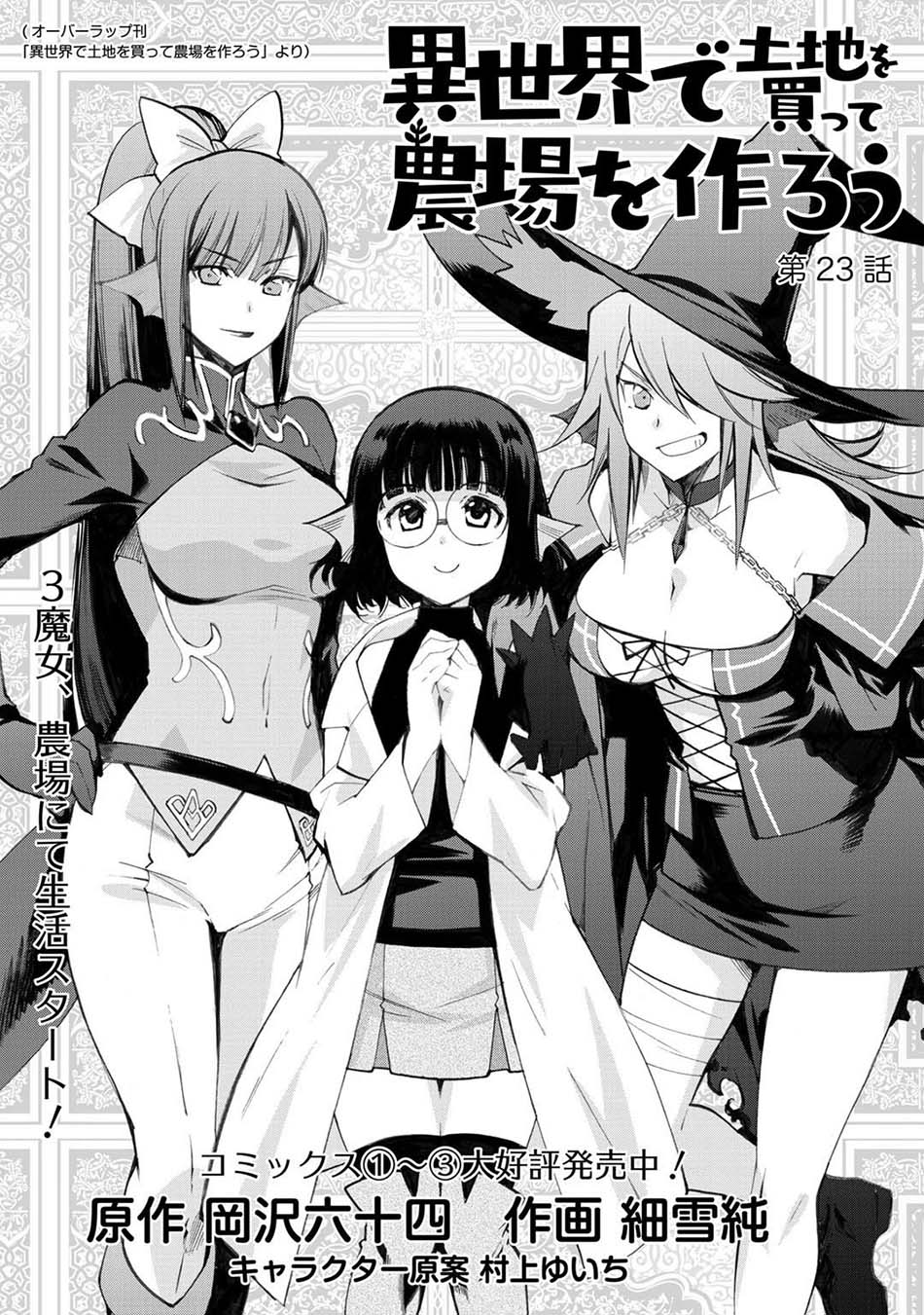 Baca Isekai de Tochi o Katte Noujou o Tsukurou Chapter 23 Gambar 2