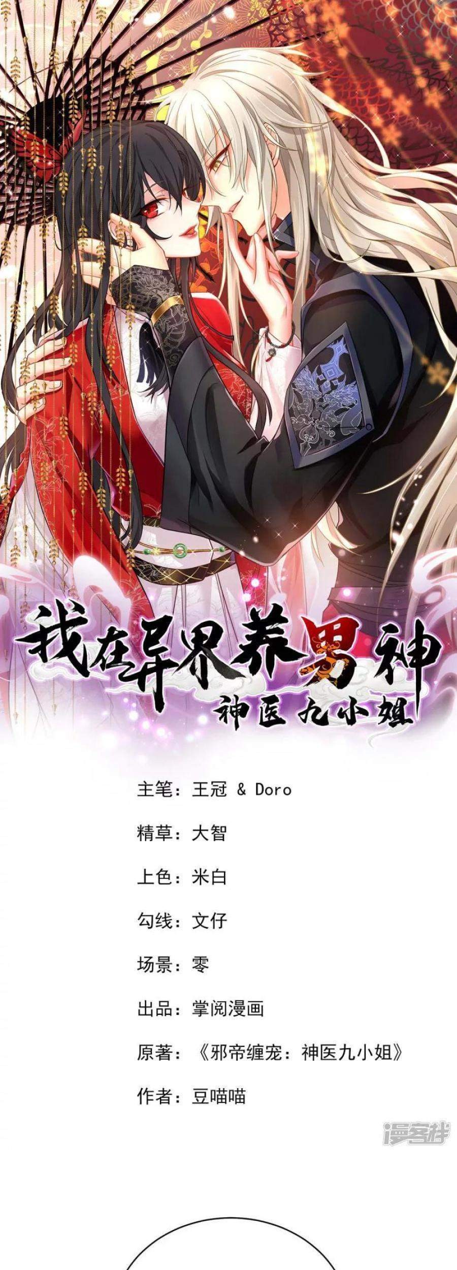Baca Manhua Miss Nine Doctor Chapter 117 Gambar 2