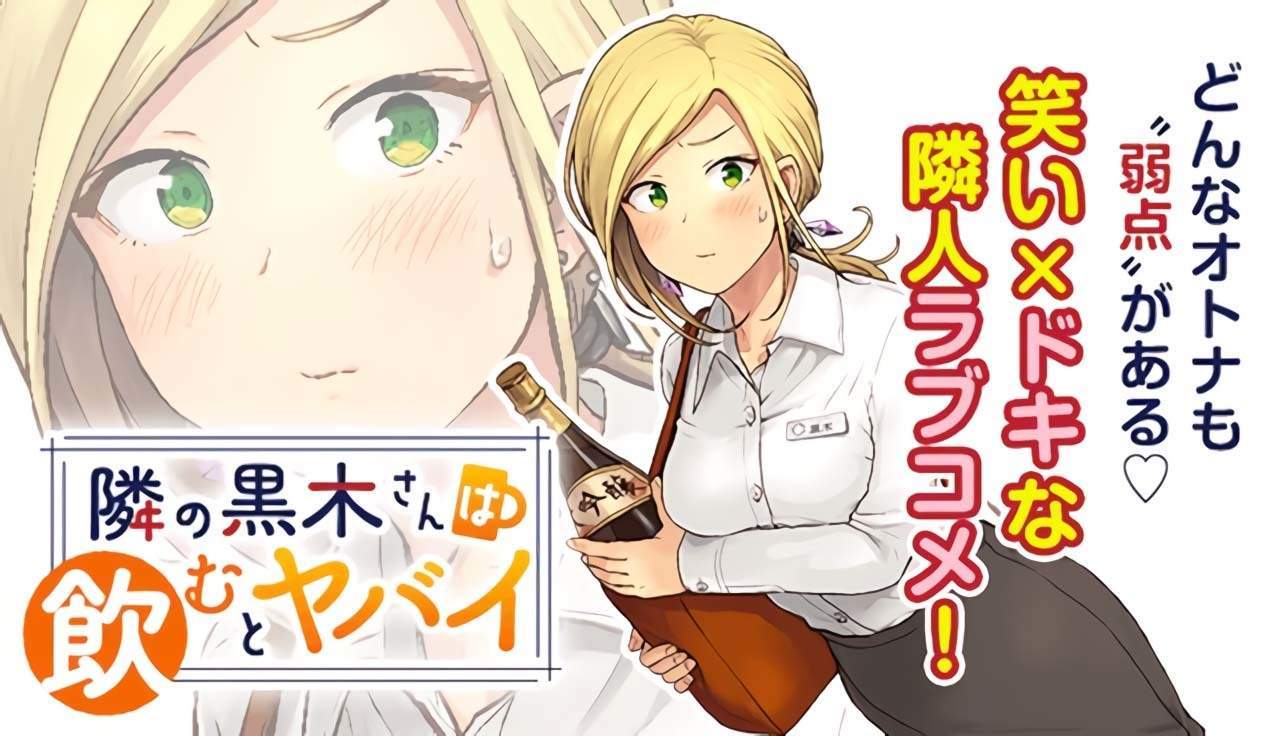 Baca Manga Tonari no Kuroki-san wa Nomu to Yabai Chapter 5 Gambar 2