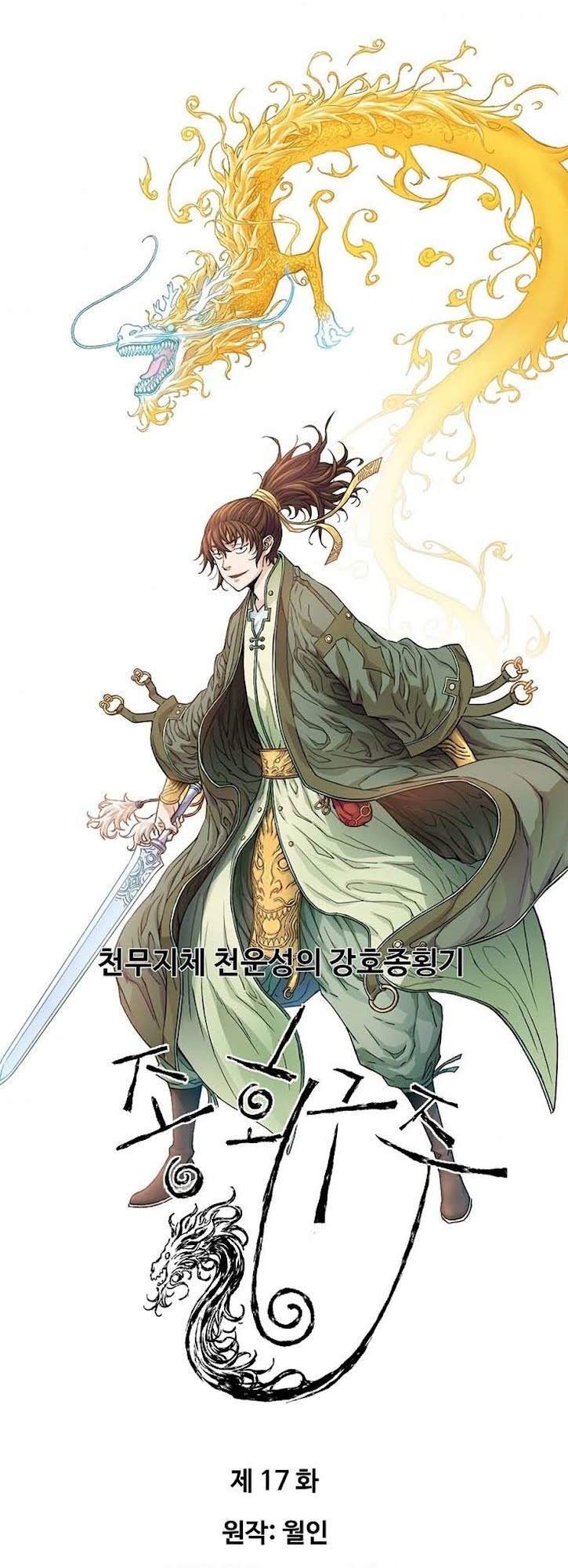 Baca Manhwa The Scholar Warrior Chapter 17 Gambar 2