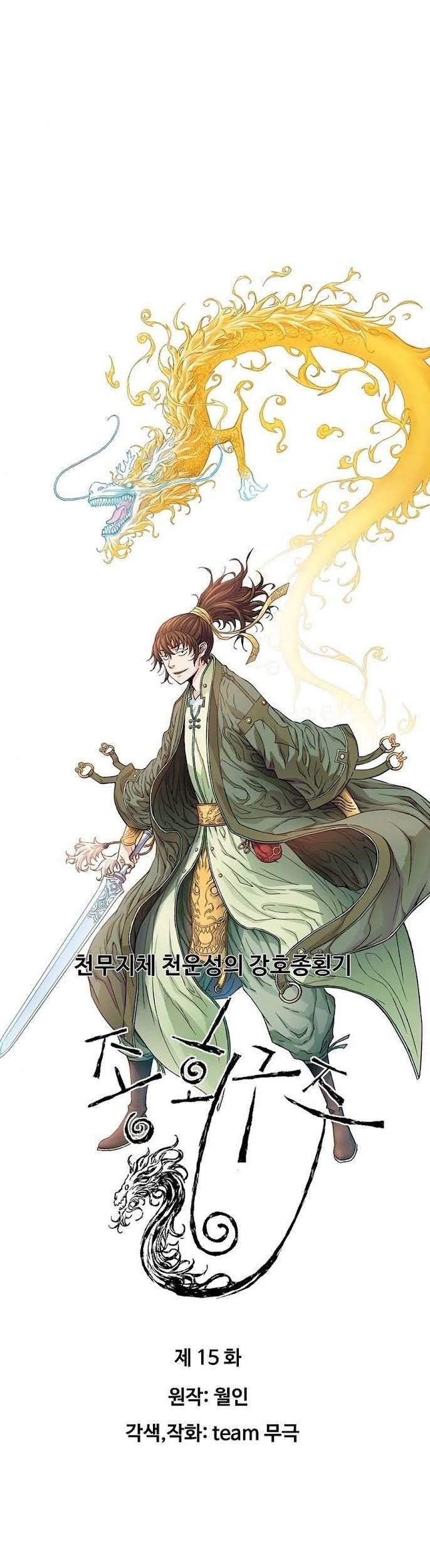 Baca Manhwa The Scholar Warrior Chapter 15 Gambar 2