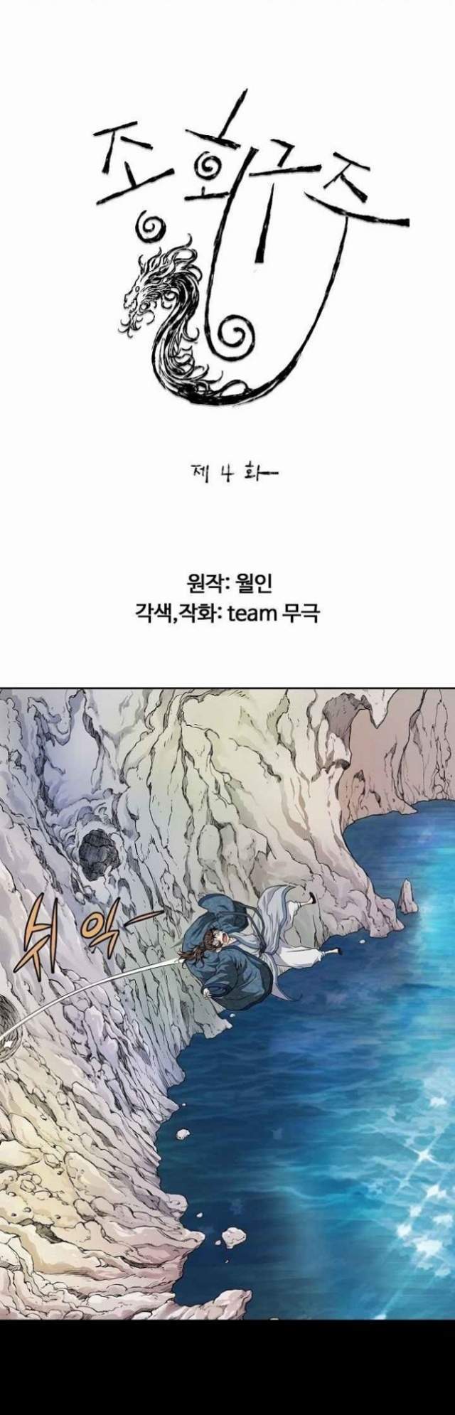 The Scholar Warrior Chapter 4 Gambar 3