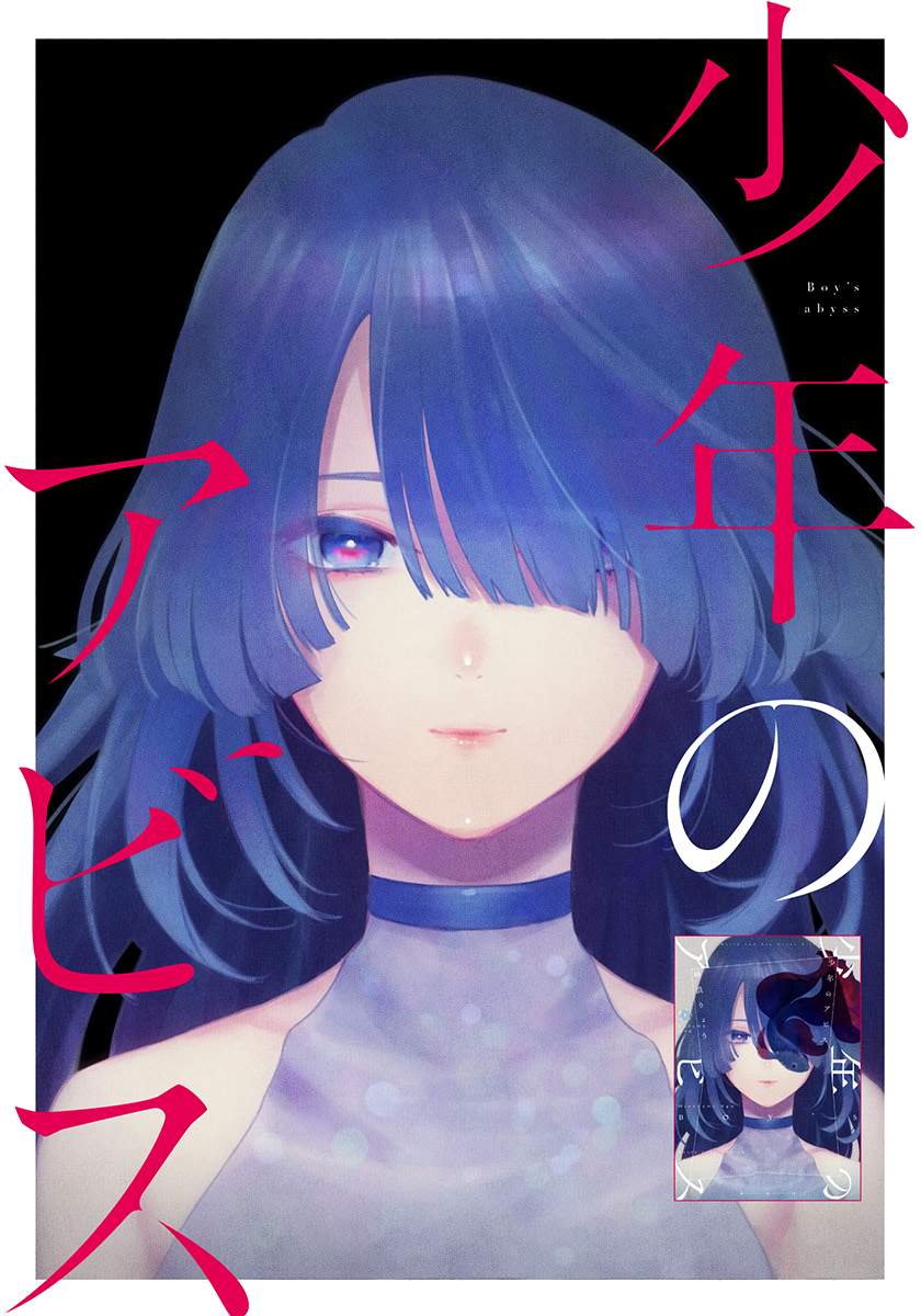 Baca Manga Shounen no Abyss Chapter 15 Gambar 2