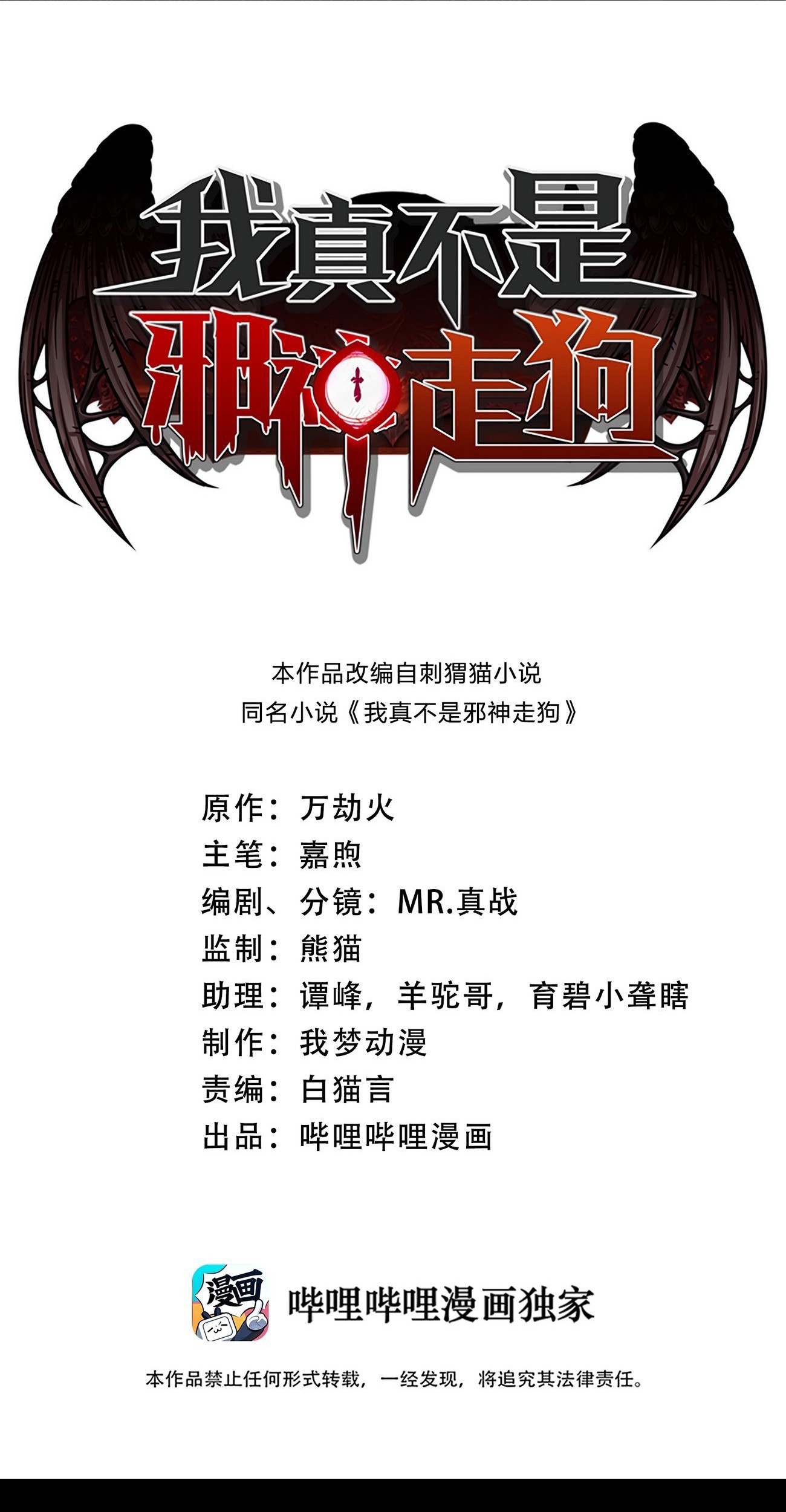 Baca Manhua I’m Really Not The Demon God’s Lackey Chapter 27 Gambar 2