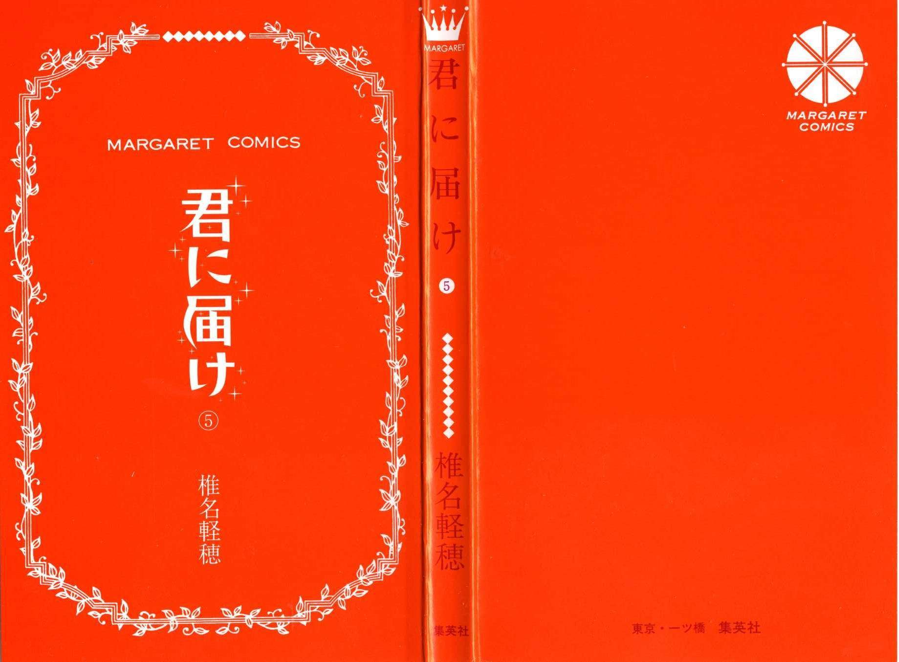 Kimi ni Todoke Chapter 17 Gambar 5