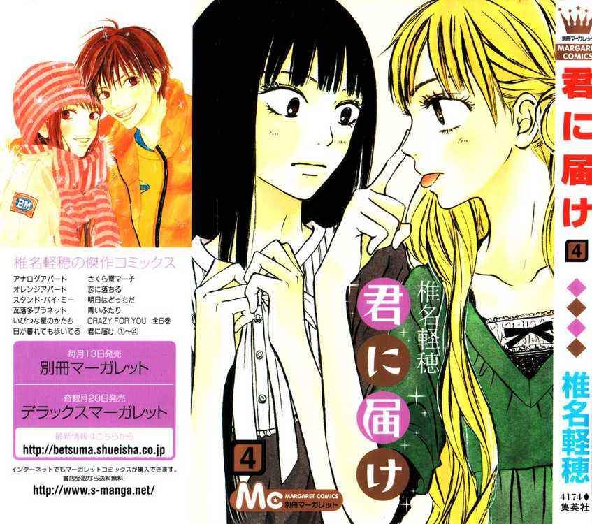 Baca Komik Kimi ni Todoke Chapter 12 Gambar 1