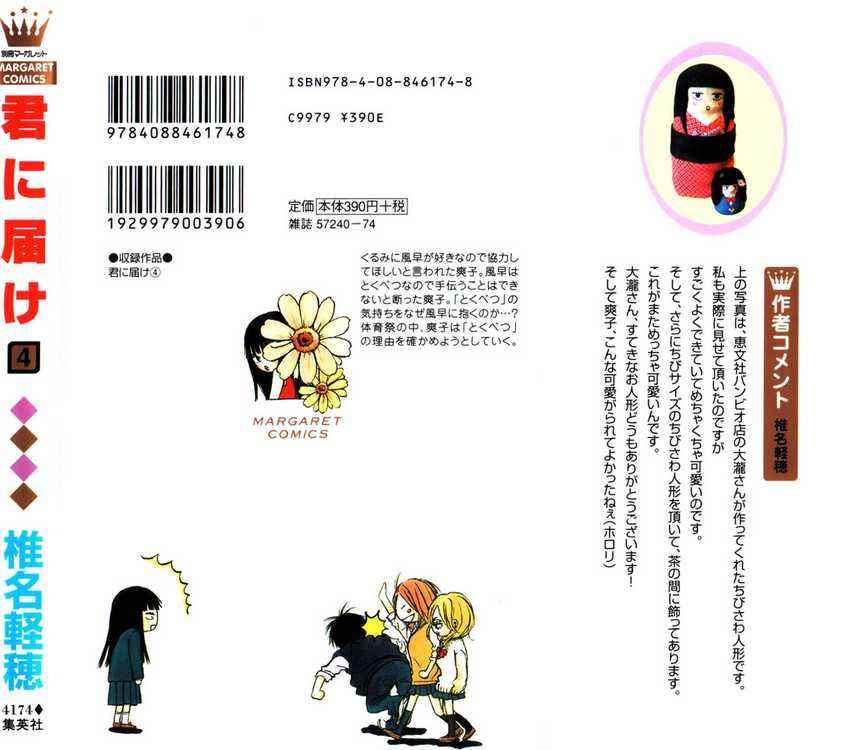 Kimi ni Todoke Chapter 12 Gambar 51