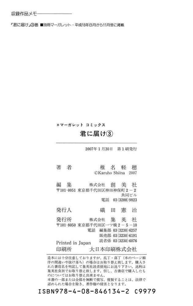 Kimi ni Todoke Chapter 11 Gambar 44
