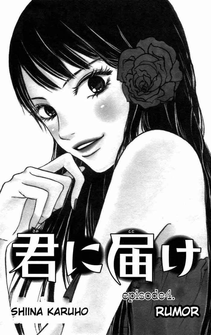 Kimi ni Todoke Chapter 4 Gambar 3