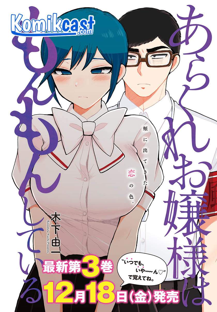 Arakure Ojousama Wa MonMon Shiteiru Chapter 21.5 Gambar 3