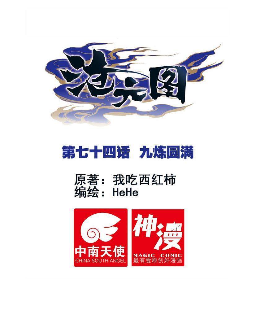 Baca Komik Cang Yuantu Chapter 74 Gambar 1