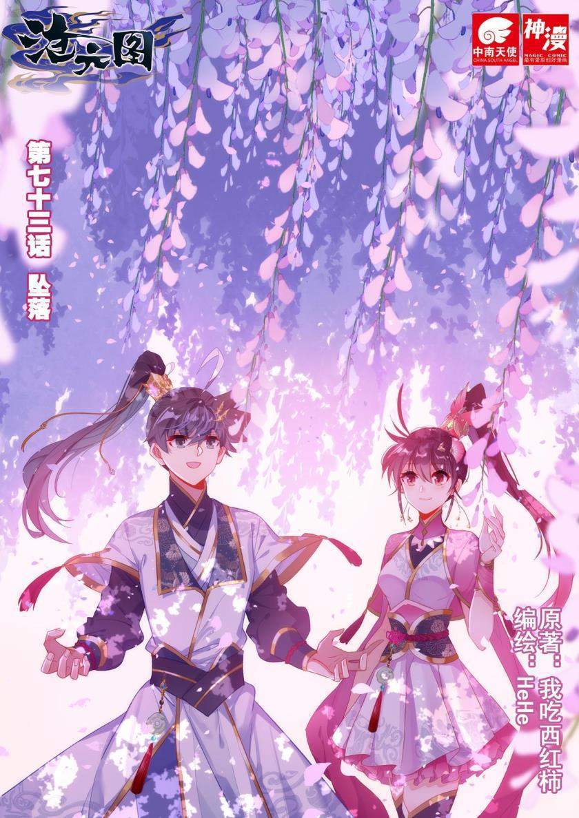 Komik Cang Yuantu Chapter 73 gambar nomor 1
