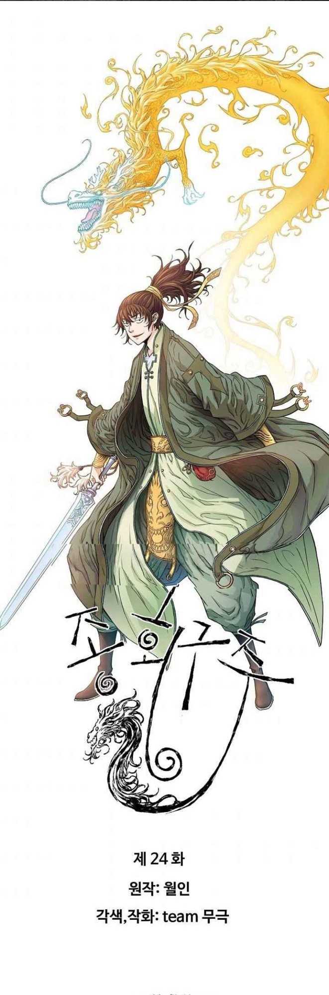 Baca Manhwa The Scholar Warrior Chapter 24 Gambar 2