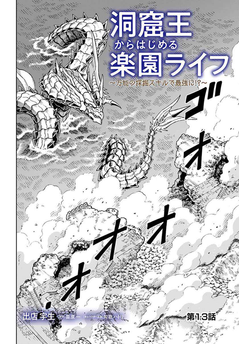 The King of Cave Will Live a Paradise Life Chapter 13.1 Gambar 3