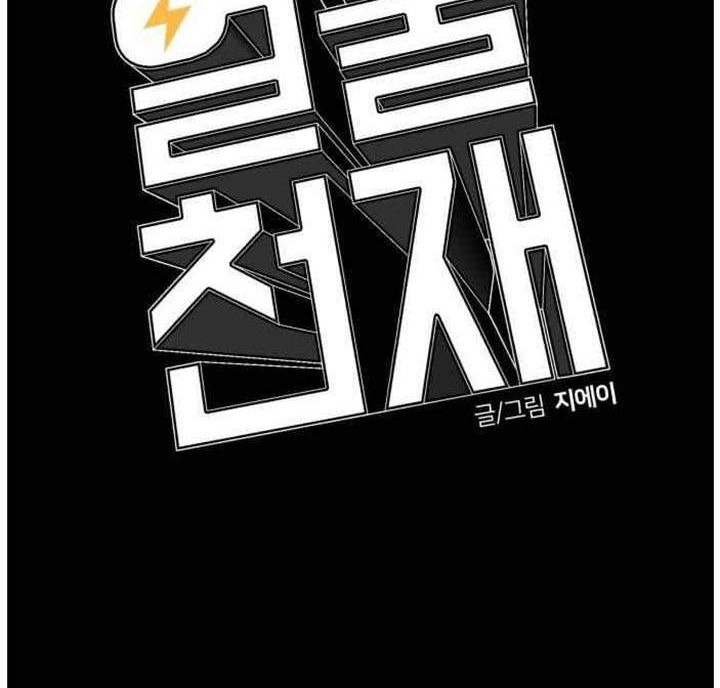 Face Genius, 0 Year-Old Top Star Chapter 38 Gambar 49