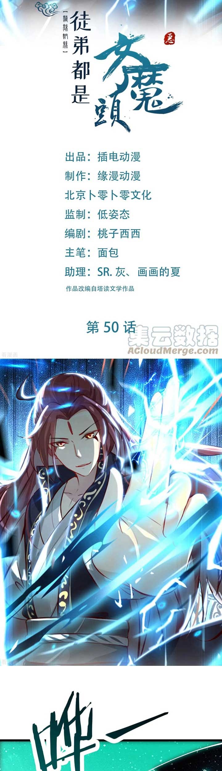 Baca Manhua Apprentices Are All Female Devil Chapter 50 Gambar 2
