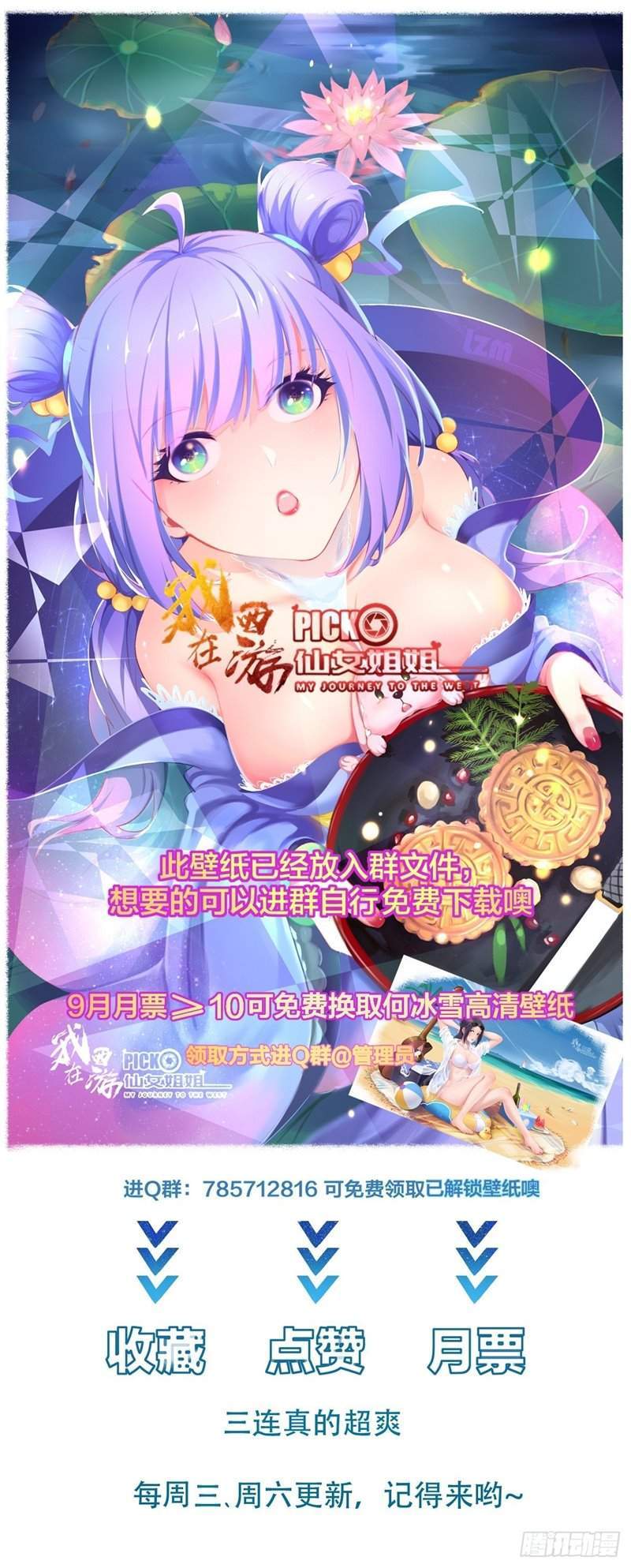 im picking fairy sister on the westward journey chapter 39 - Page 38