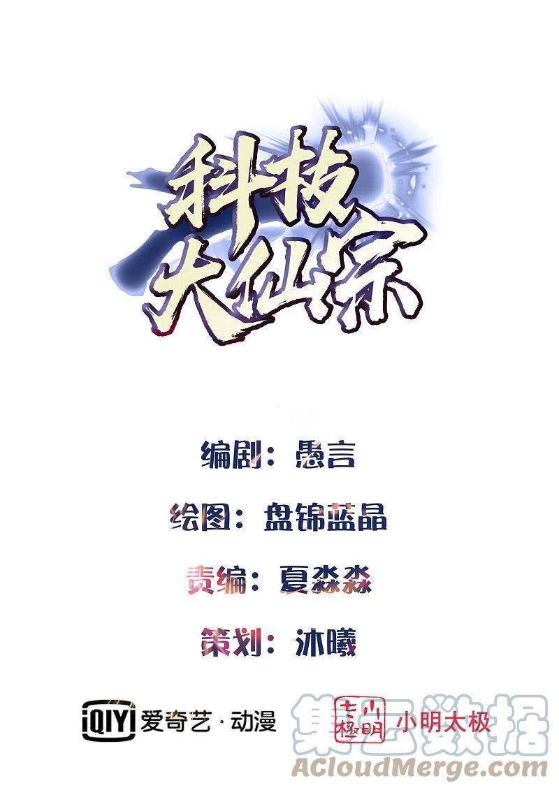 Baca Manhua Science And Technology Fairy Chapter 30 Gambar 2