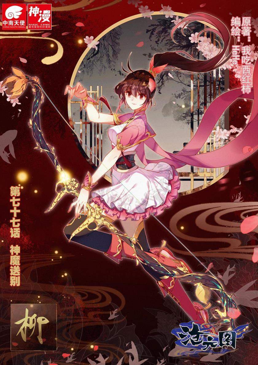 Komik Cang Yuantu Chapter 77 gambar nomor 1