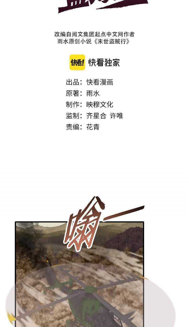 Apocalyptic Thief Chapter 20 Gambar 3