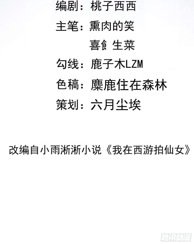 im picking fairy sister on the westward journey chapter 40 - Page 3