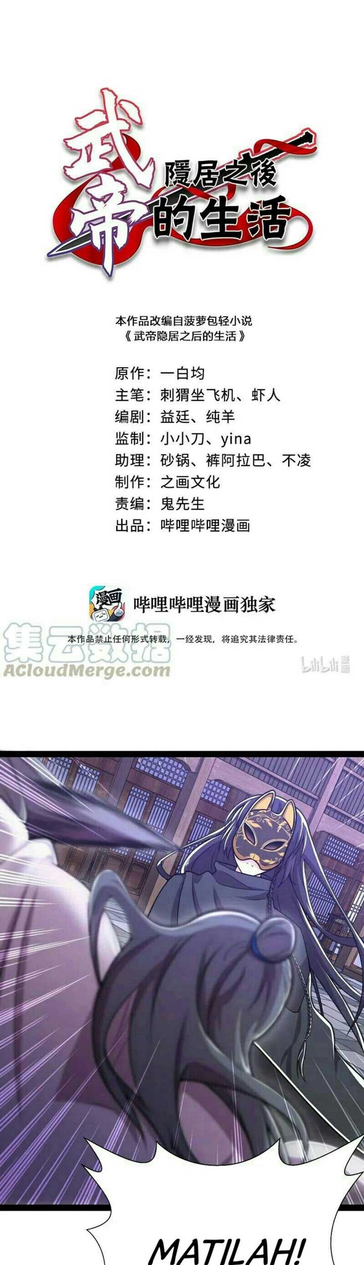 Baca Manhua The Life After God Of Martial Lived In Seclusion Chapter 54 Gambar 2