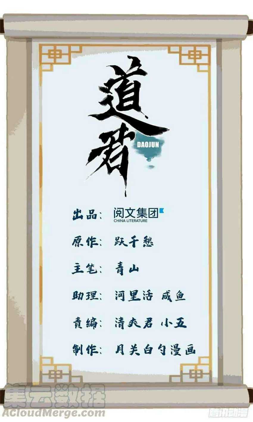 The Taoist Chapter 77 Gambar 3