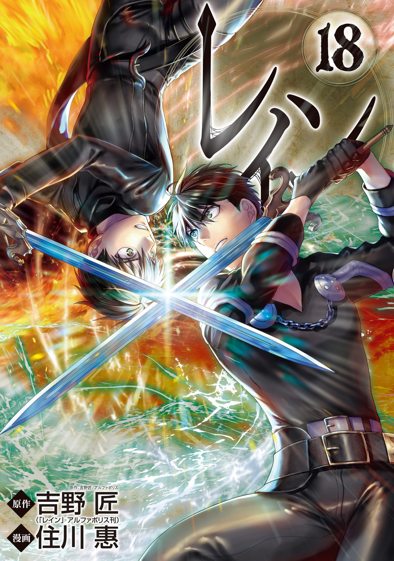 Rain Chapter 94 Gambar 32