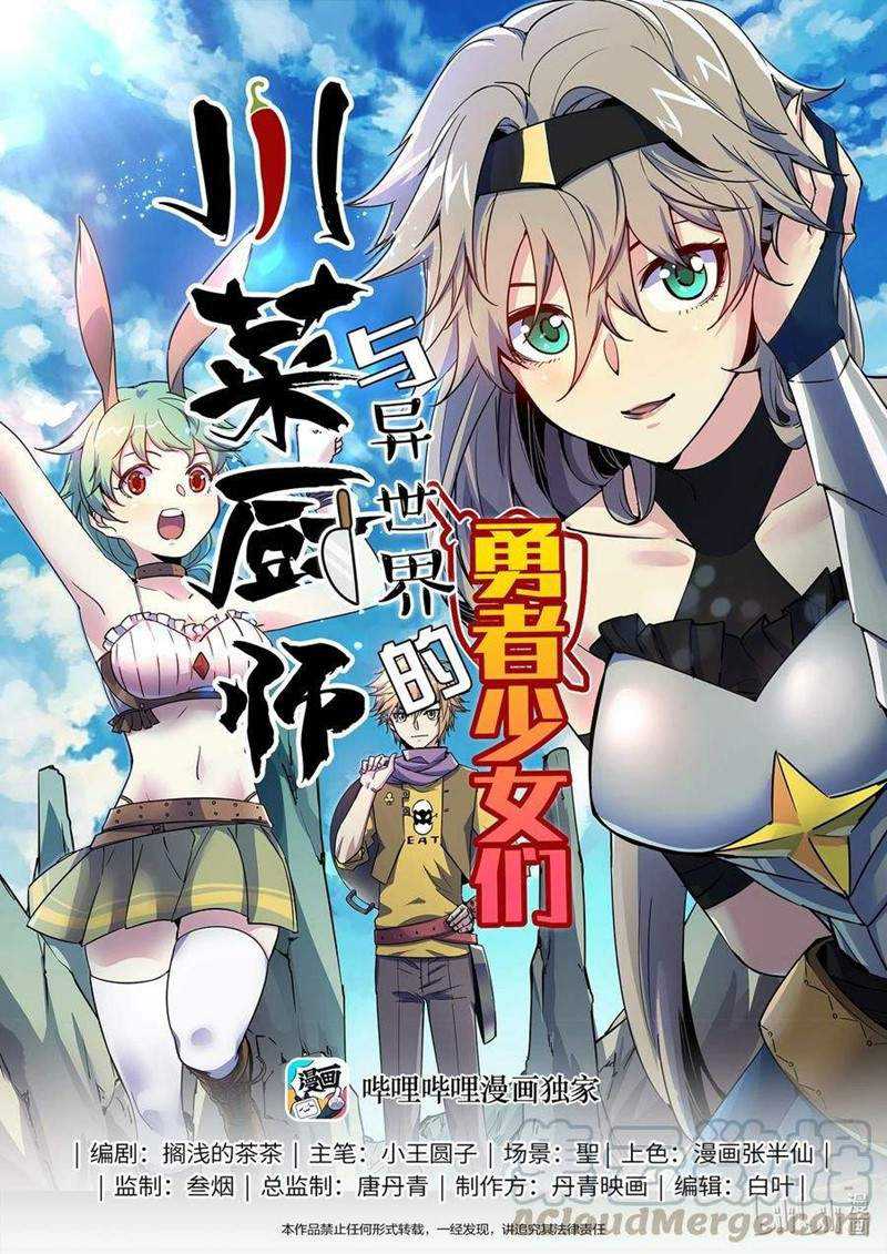 Baca Manhua Sichuan Chef and Brave Girl in Another world Chapter 23 Gambar 2